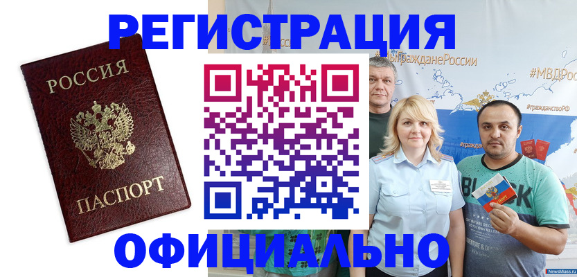 прописка для работы в Нерюнгри