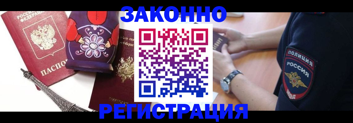 прописка регистрация в Нерюнгри