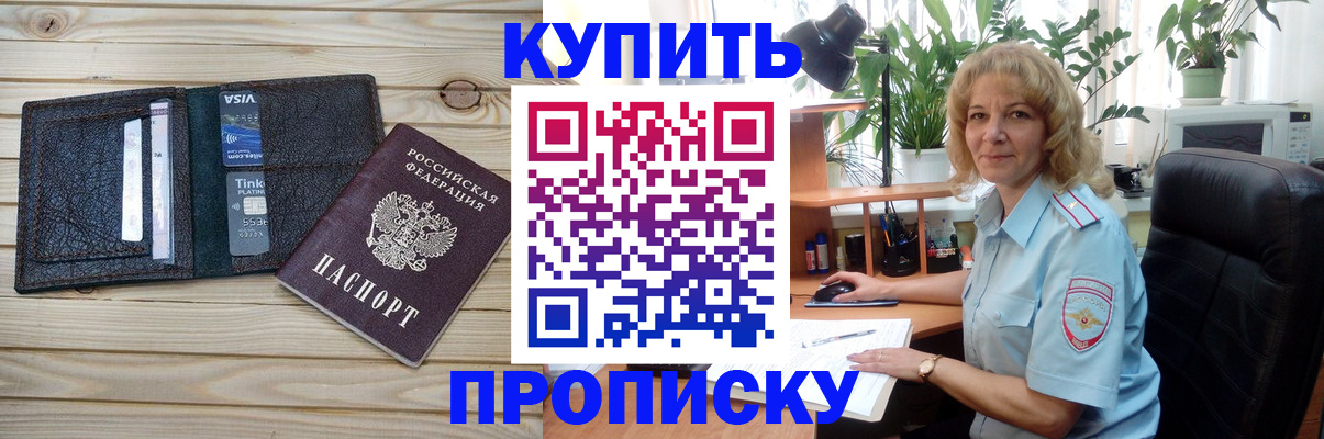 временная прописка в Нерюнгри
