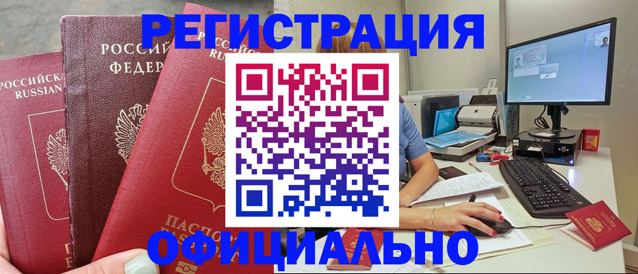 прописка иностранных граждан в Нерюнгри